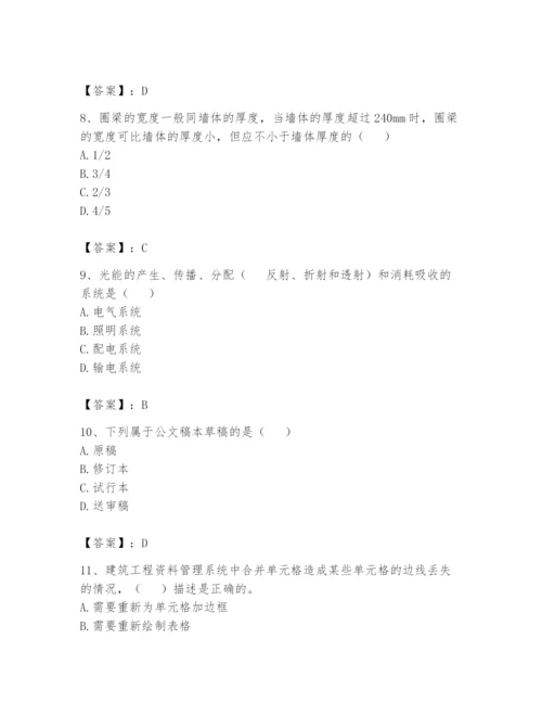 资料员之资料员基础知识题库附参考答案【综合题】.docx