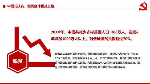 打赢脱贫攻战精准扶贫脱贫彻底微党课PPT