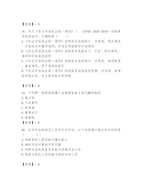 资产评估师之资产评估基础题库精品【有一套】.docx