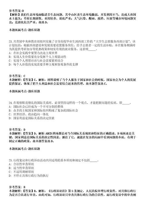 沽源事业编招聘考试题历年公共基础知识真题及答案汇总综合应用能力第壹期