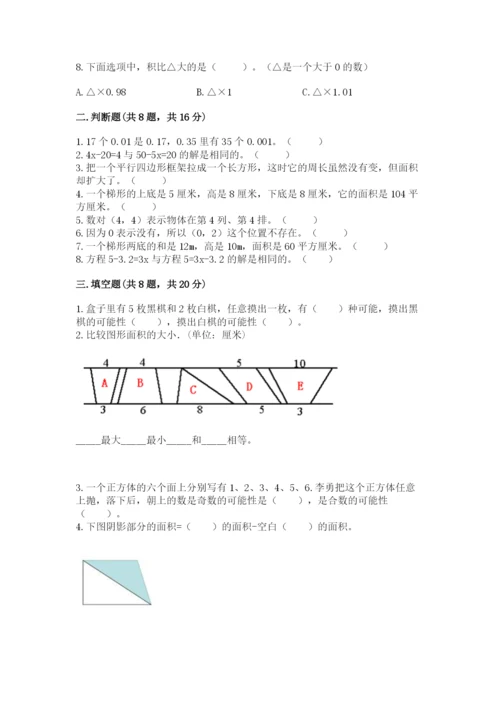 人教版小学数学五年级上册期末测试卷含答案（最新）.docx