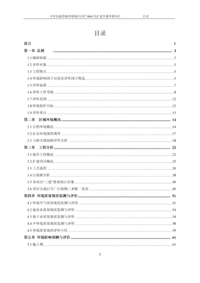 中牟县新普源养殖场年存栏9800头扩建生猪养殖项目环境影响评价报告书.docx