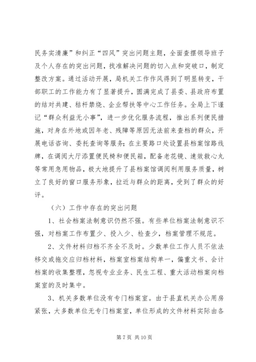 县档案局年度工作报告 (3).docx