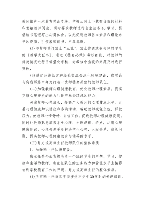 2023师德师风工作方案(精选5篇).docx