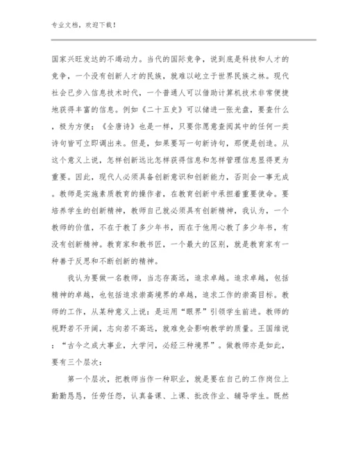 最新教师阅读心得体会优选范文16篇.docx