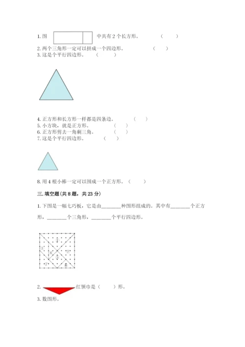 西师大版一年级下册数学第三单元 认识图形 测试卷含答案【能力提升】.docx