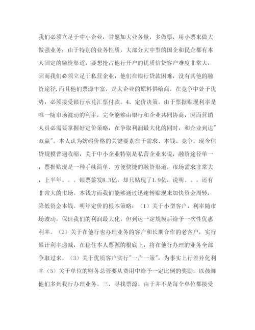 精编银行票据业务工作参考计划范文.docx