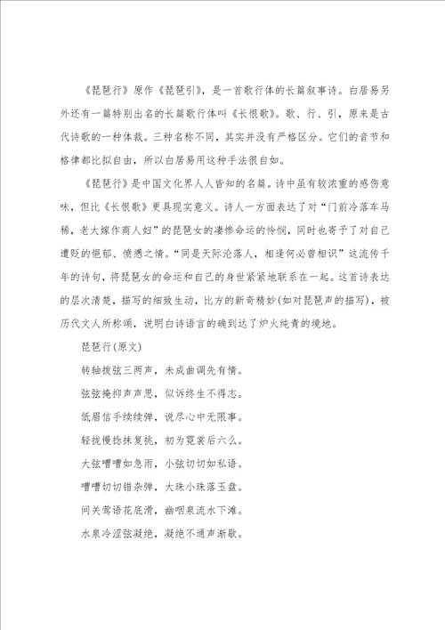 部编版高中必修二课件：琵琶行并序