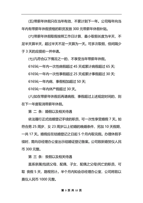 最新公司行政后勤管理制度