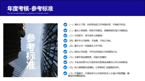 公司企业员工绩效考核薪酬管理通用PPT模板