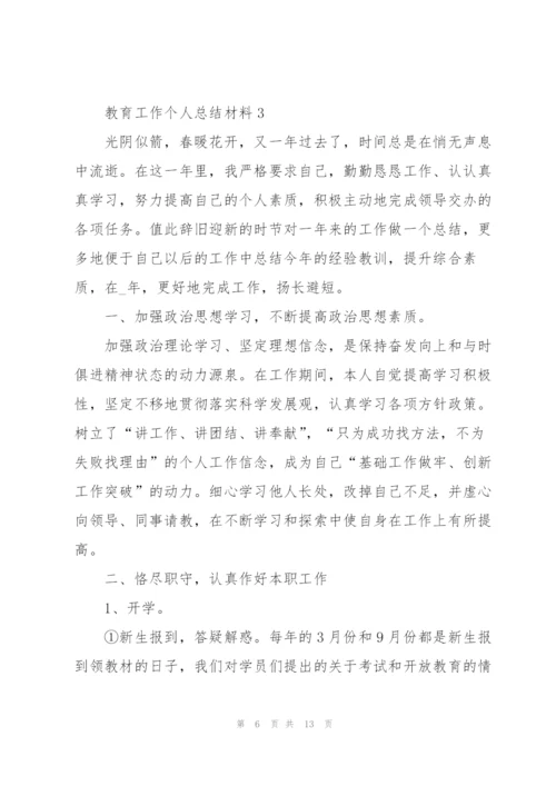 教育工作个人总结材料5篇.docx