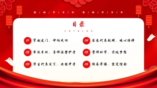 冲刺百日赢在高考通用PPT模板