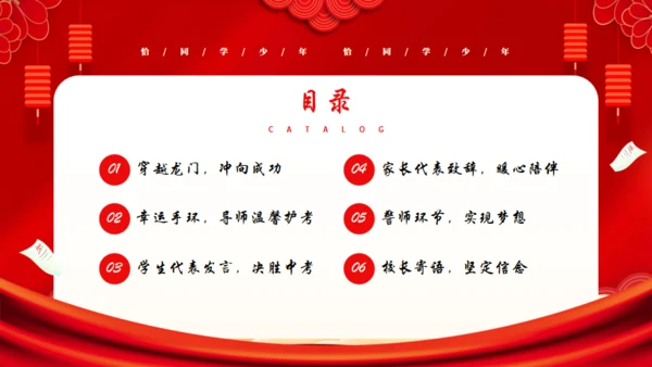 冲刺百日赢在高考通用PPT模板