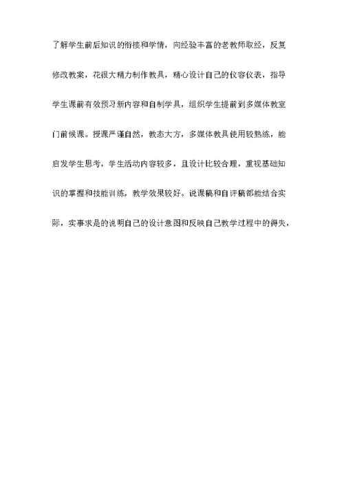 东关小学数学体育组教师赛课活动总结