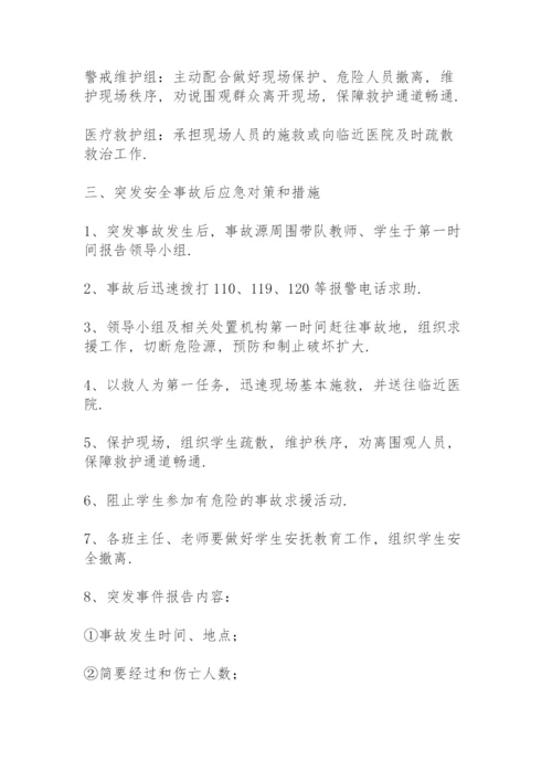 旅馆治安管理制度及突发事件应急方案.docx