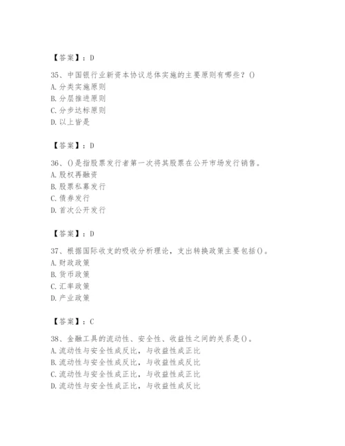 2024年国家电网招聘之经济学类题库精品（考试直接用）.docx