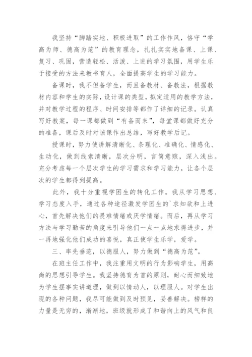 教师职称评定个人述职报告_2.docx