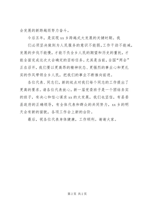 医院党委书记就职演讲稿 (4).docx