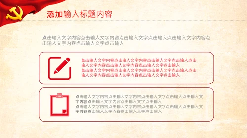 红色党建党政党课政府工作报告ppt模板