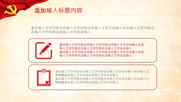 红色党建党政党课政府工作报告ppt模板