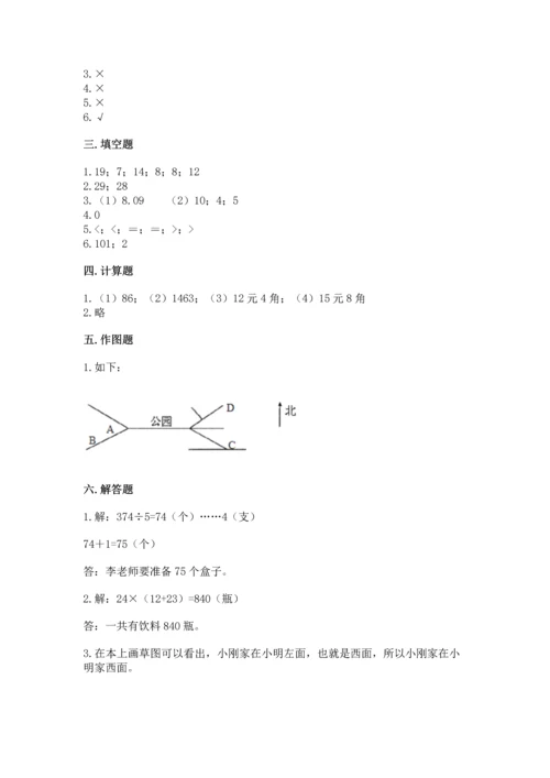 小学数学三年级下册期末测试卷附完整答案（夺冠系列）.docx