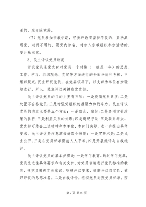 党的制度建设的理论基础的理解.docx