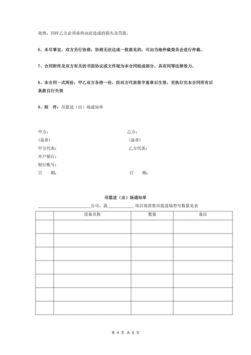 电动吊篮租赁(安拆)合同