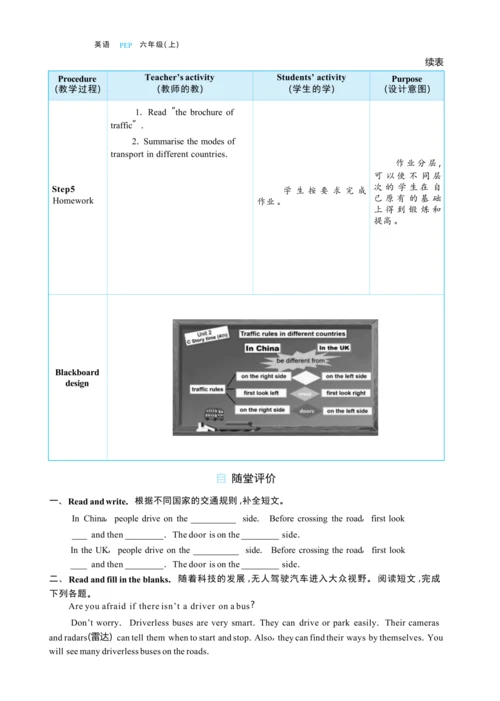 Unit 2 Ways to go to school Part C Story time大单元整体