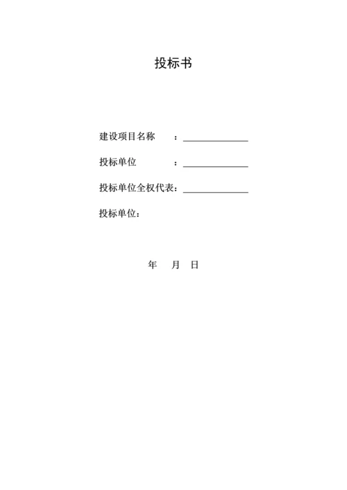 档案电子影像系统采购项目投标书.docx