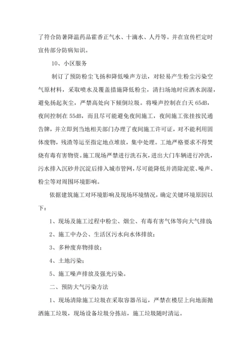 安全文明综合项目施工专项方案(3).docx