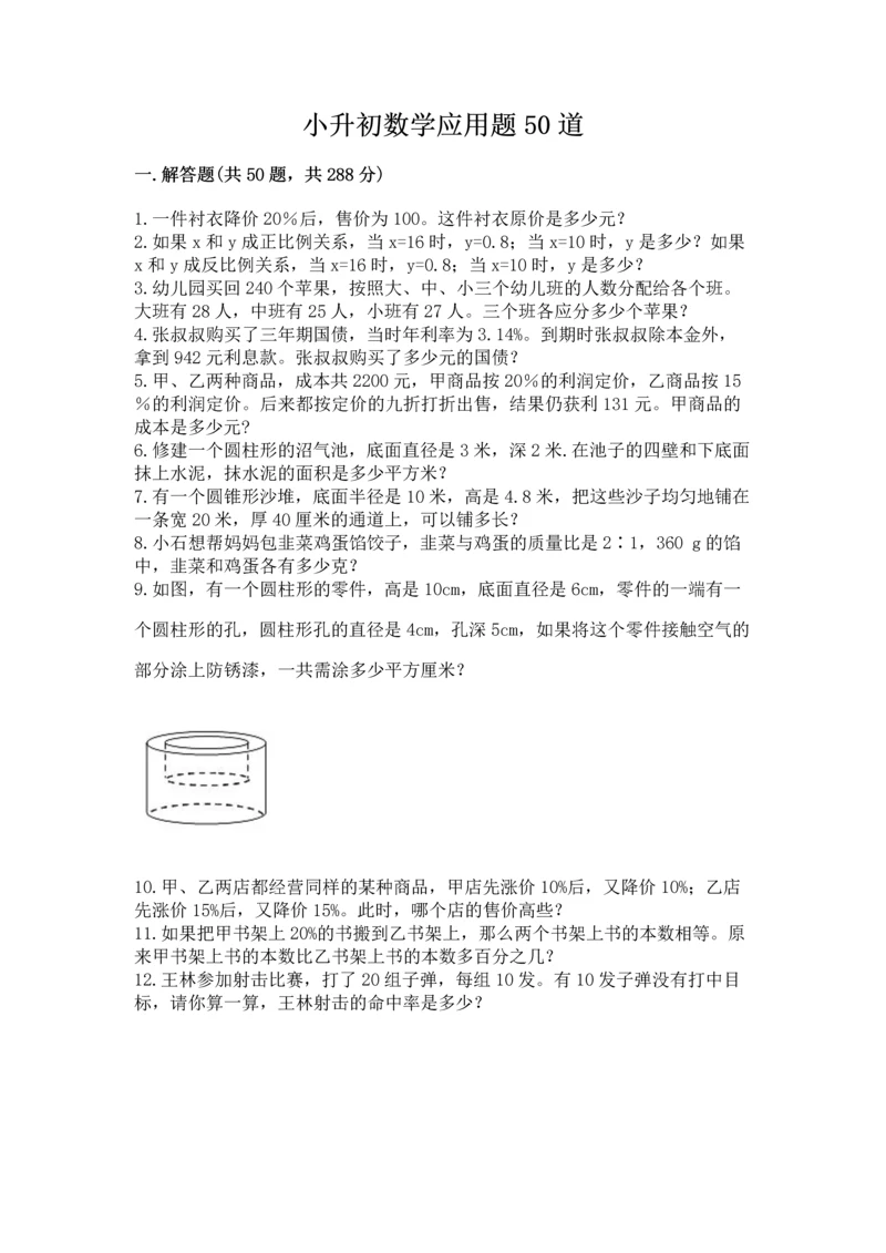 小升初数学应用题50道【培优】.docx