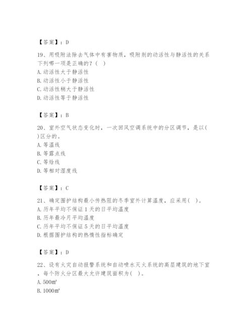 公用设备工程师之专业知识（暖通空调专业）题库精品（基础题）.docx