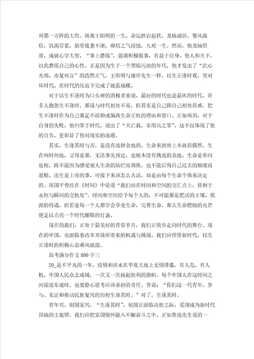 2022高考满分作文800字三篇