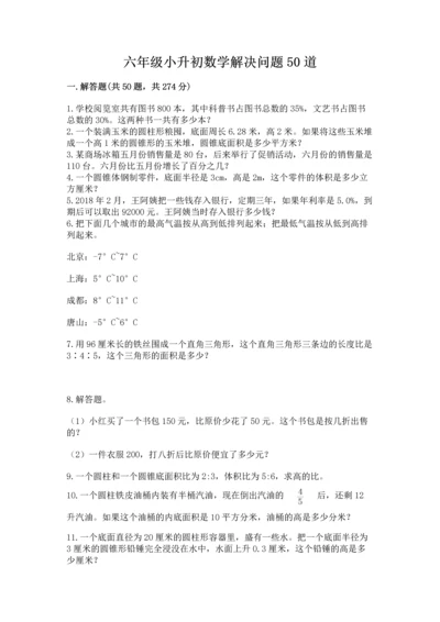 六年级小升初数学解决问题50道ab卷.docx