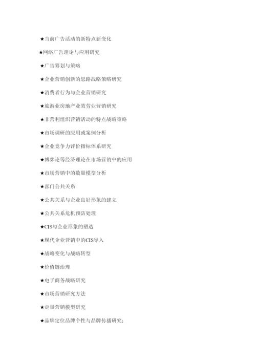 【精编】关于工商管理的论文精选.docx