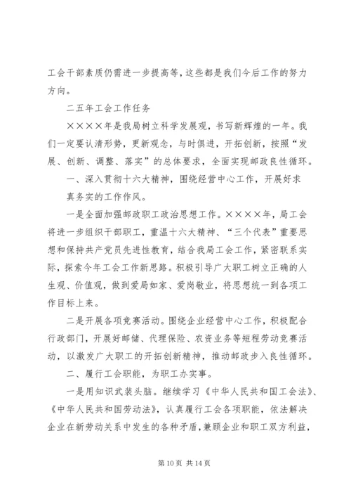 县邮政工会二○○四年工作报告.docx