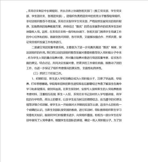 2020年度学校党建个人工作总结