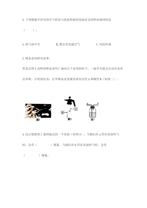 教科版小学三年级上册科学期末测试卷（考点梳理）.docx