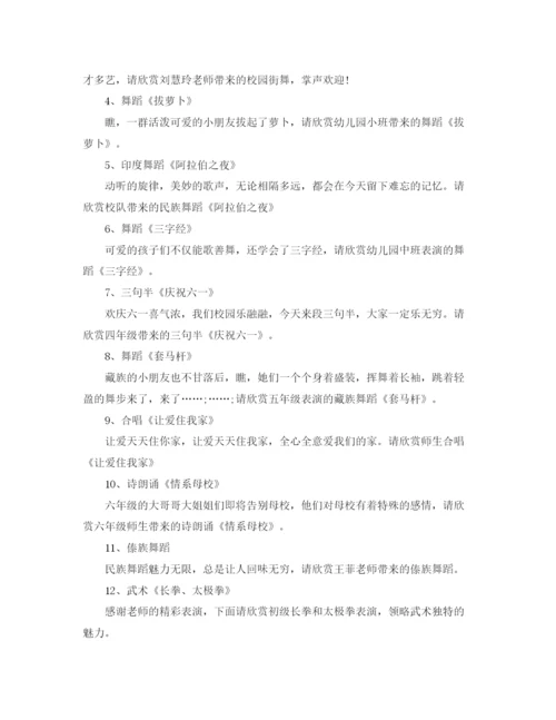 精编之六一国际儿童节晚会主持词范文.docx
