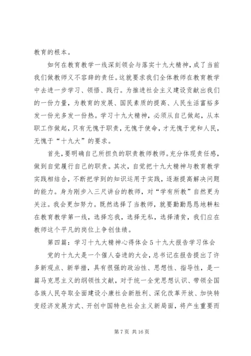 学习十九大精神心得体会[样例5].docx