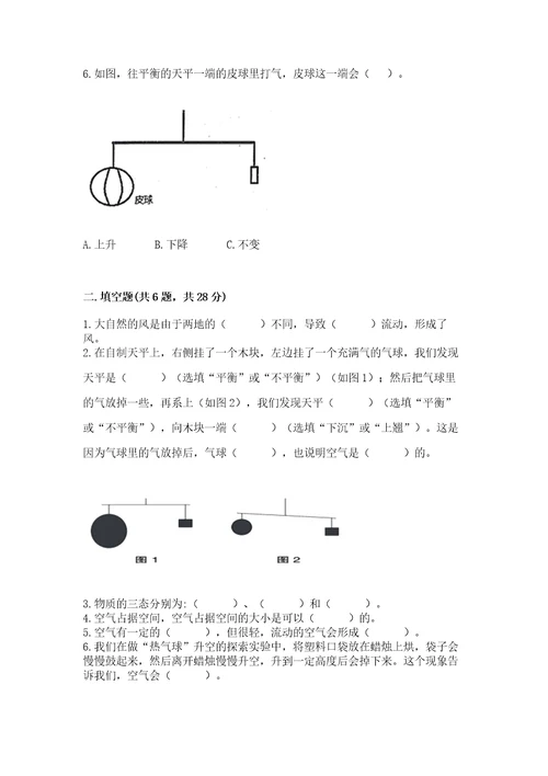 教科版科学三年级上册第二单元空气测试卷含答案（a卷）