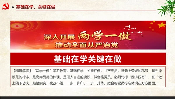 中国风四讲四有两学一做PPT模板