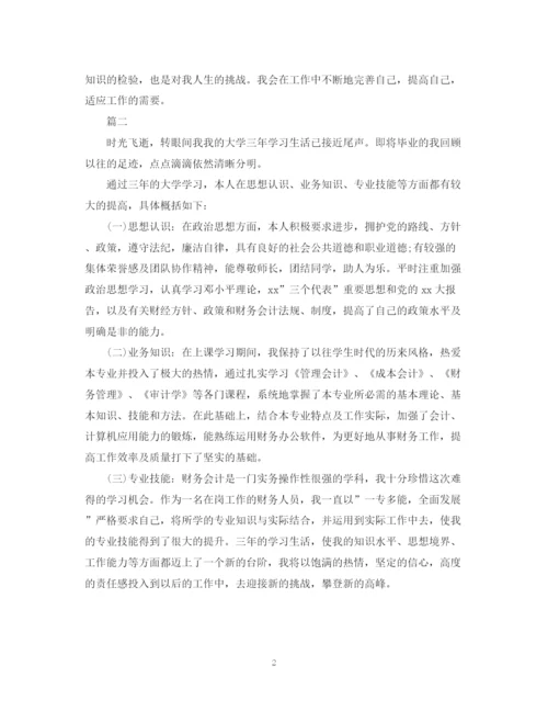 精编之年会计毕业自我鉴定范文.docx