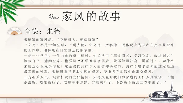 水墨中国风弘扬传统美德家风家训PPT模板
