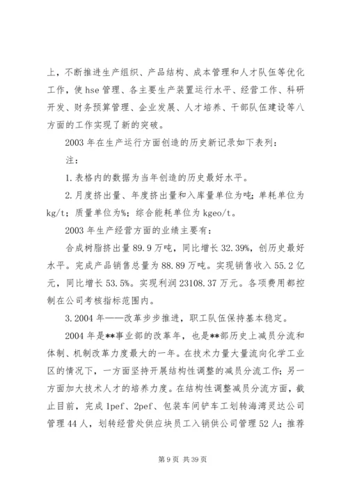 事业部班子三年述职报告范文.docx