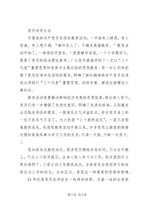 永葆共产党员先进性,全面推进党的先进性 (3).docx