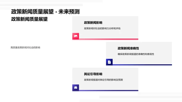 新闻质量年中报告PPT模板