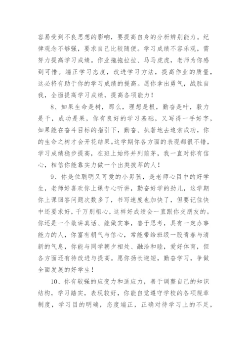 初一学生期末班主任评语.docx