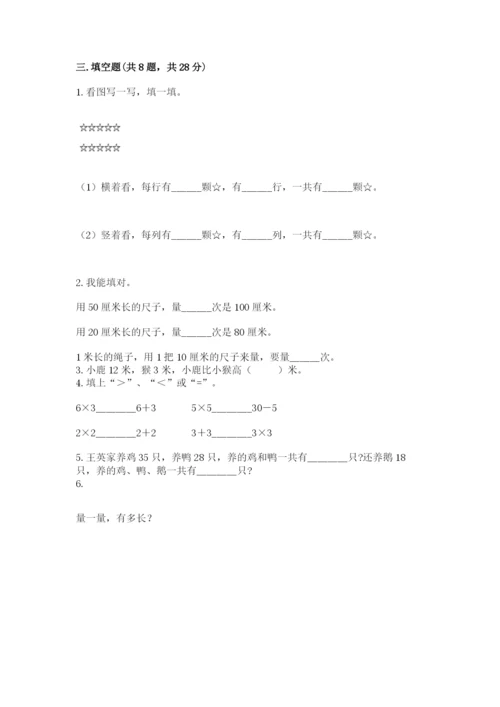 小学数学二年级上册期中测试卷及参考答案一套.docx