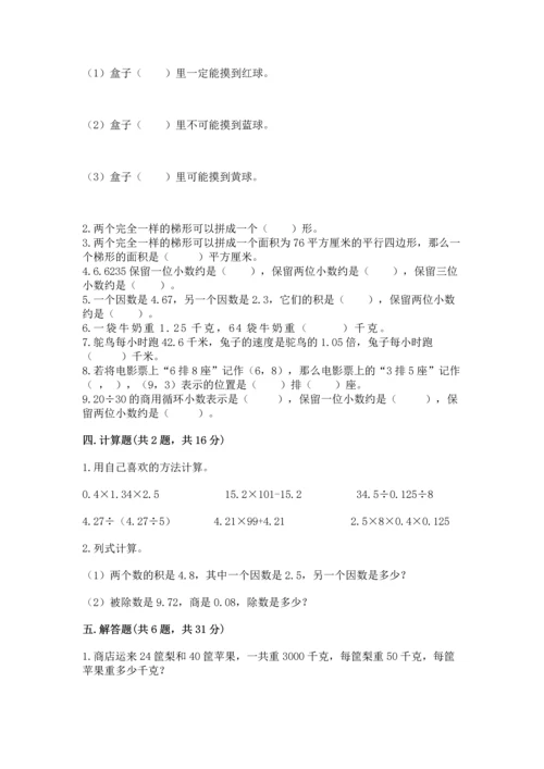 人教版数学五年级上册期末测试卷（精品）word版.docx